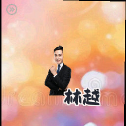 林越